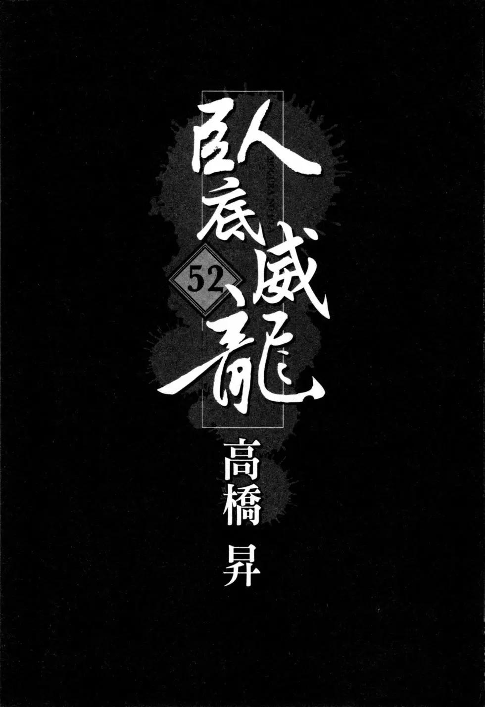 《卧底威龙》第52卷 第4页