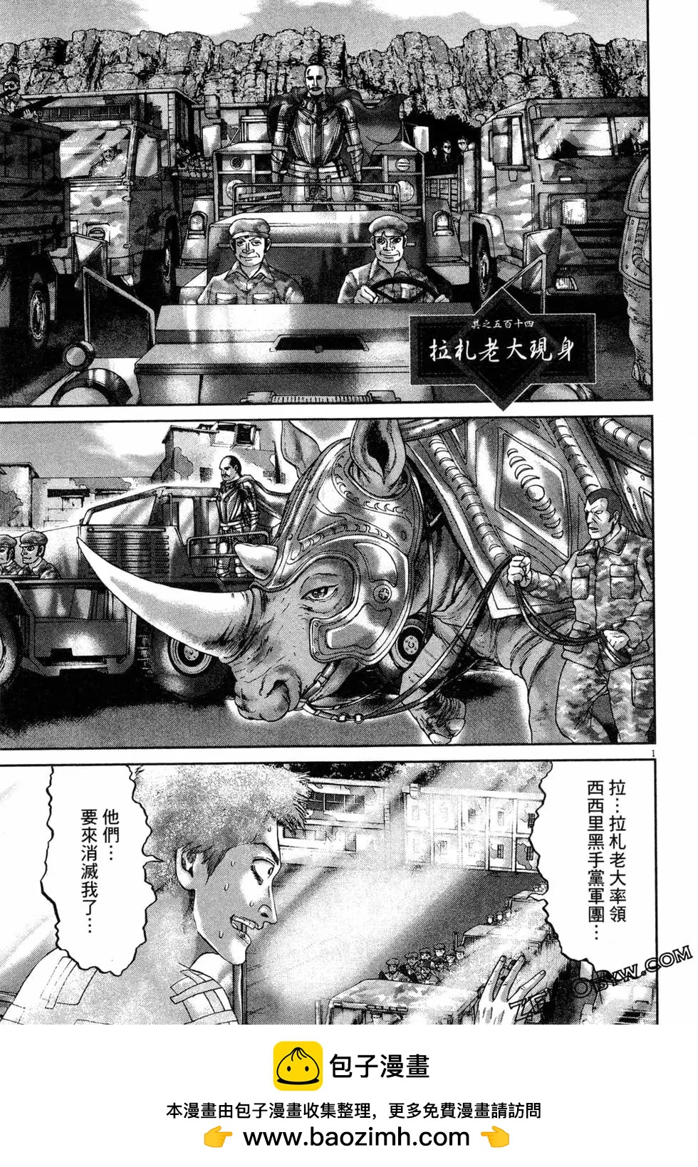 《卧底威龙》第52卷 第50页