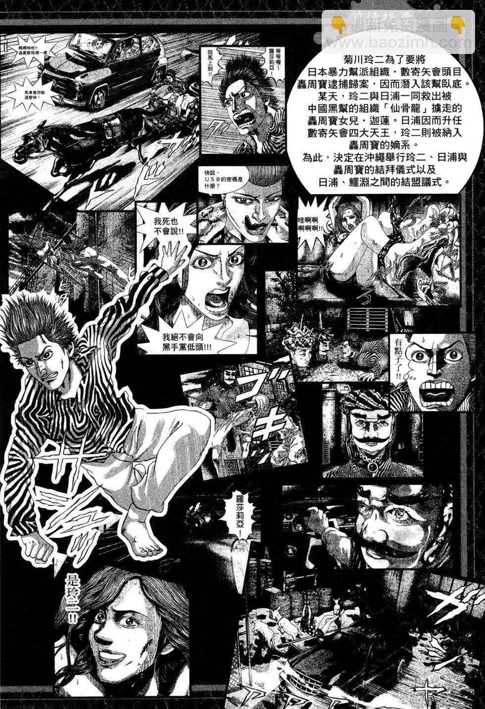 《卧底威龙》第52卷 第7页