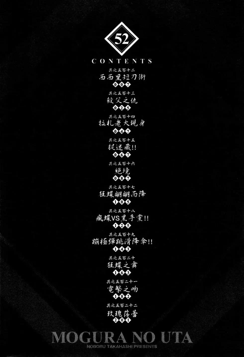 《卧底威龙》第52卷 第9页
