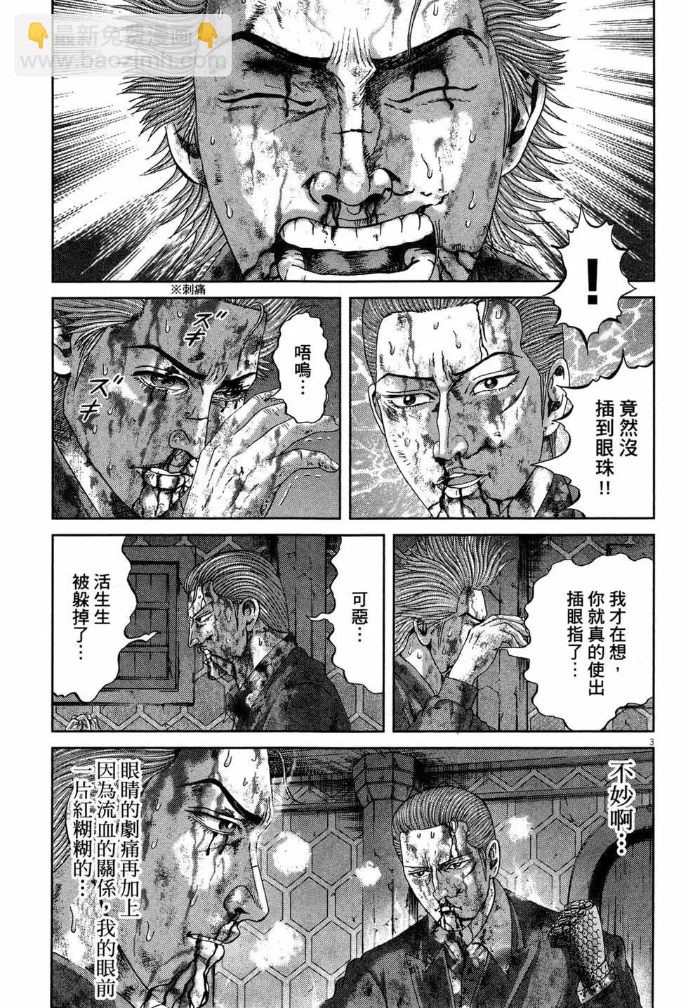 《卧底威龙》第50卷 第12页