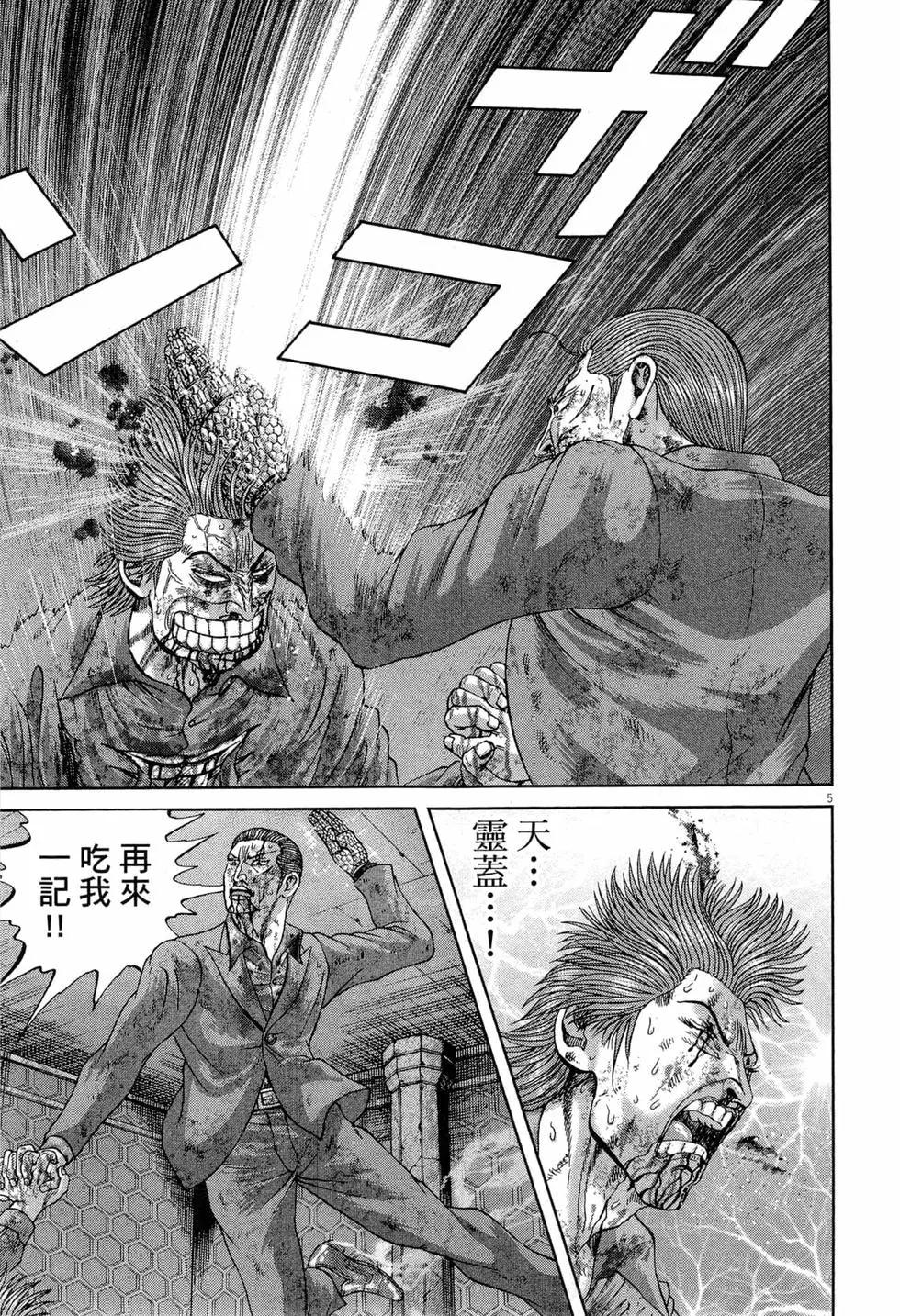 《卧底威龙》第50卷 第14页