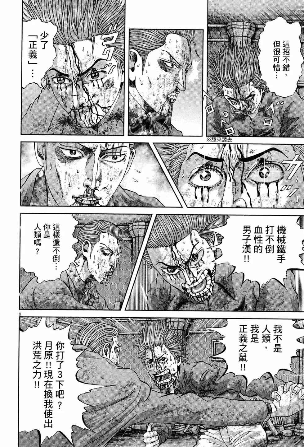 《卧底威龙》第50卷 第17页