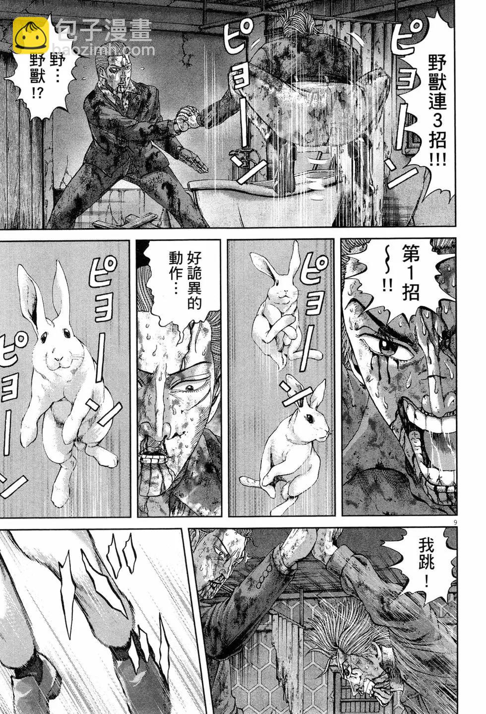 《卧底威龙》第50卷 第18页