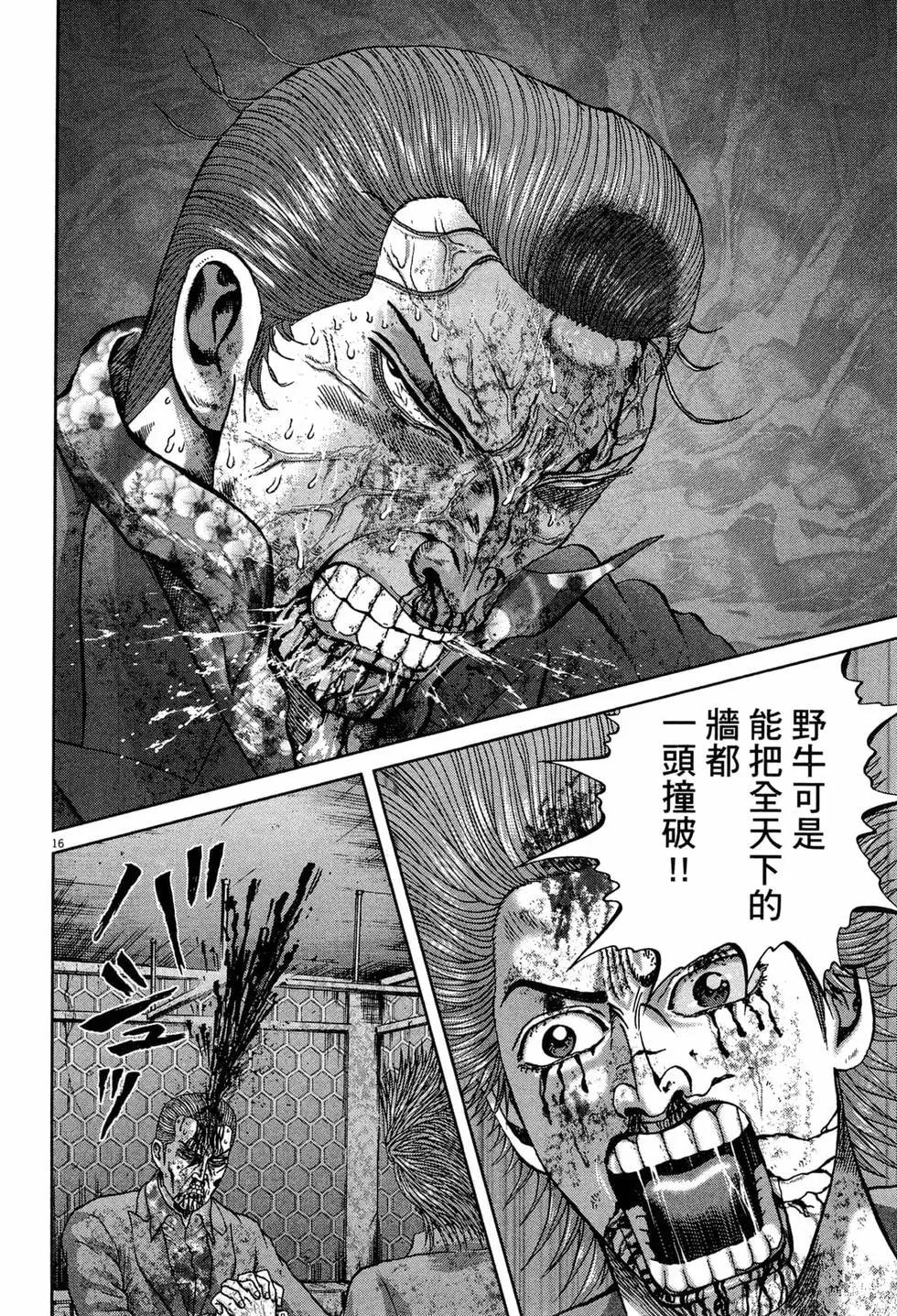《卧底威龙》第50卷 第25页
