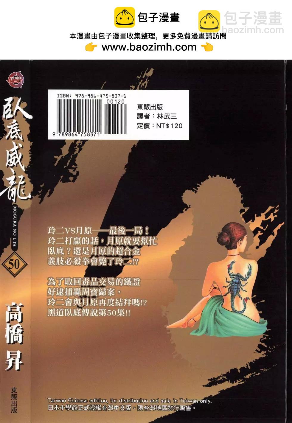 《卧底威龙》第50卷 第2页