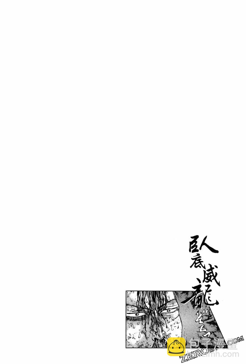 《卧底威龙》第50卷 第33页