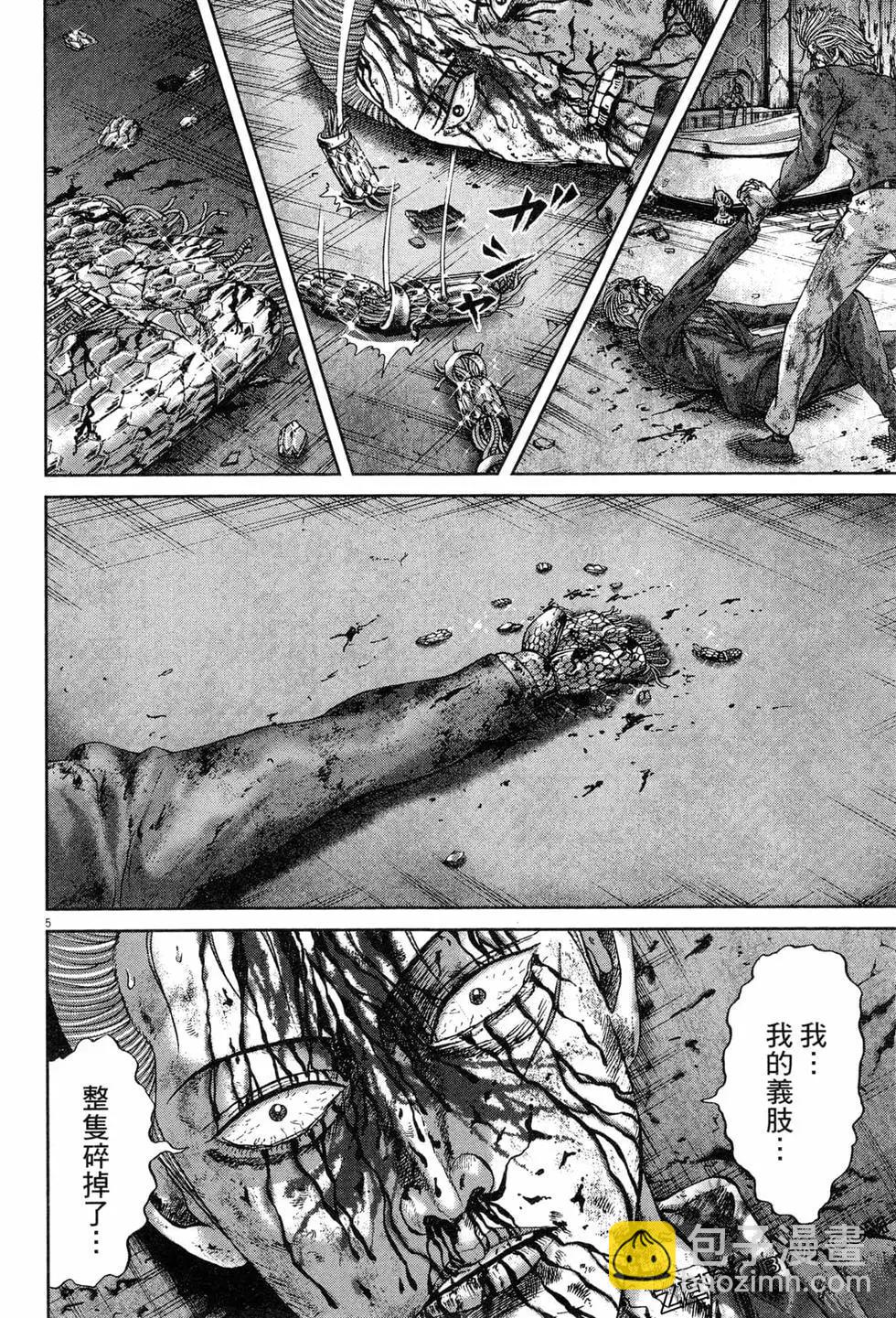《卧底威龙》第50卷 第39页