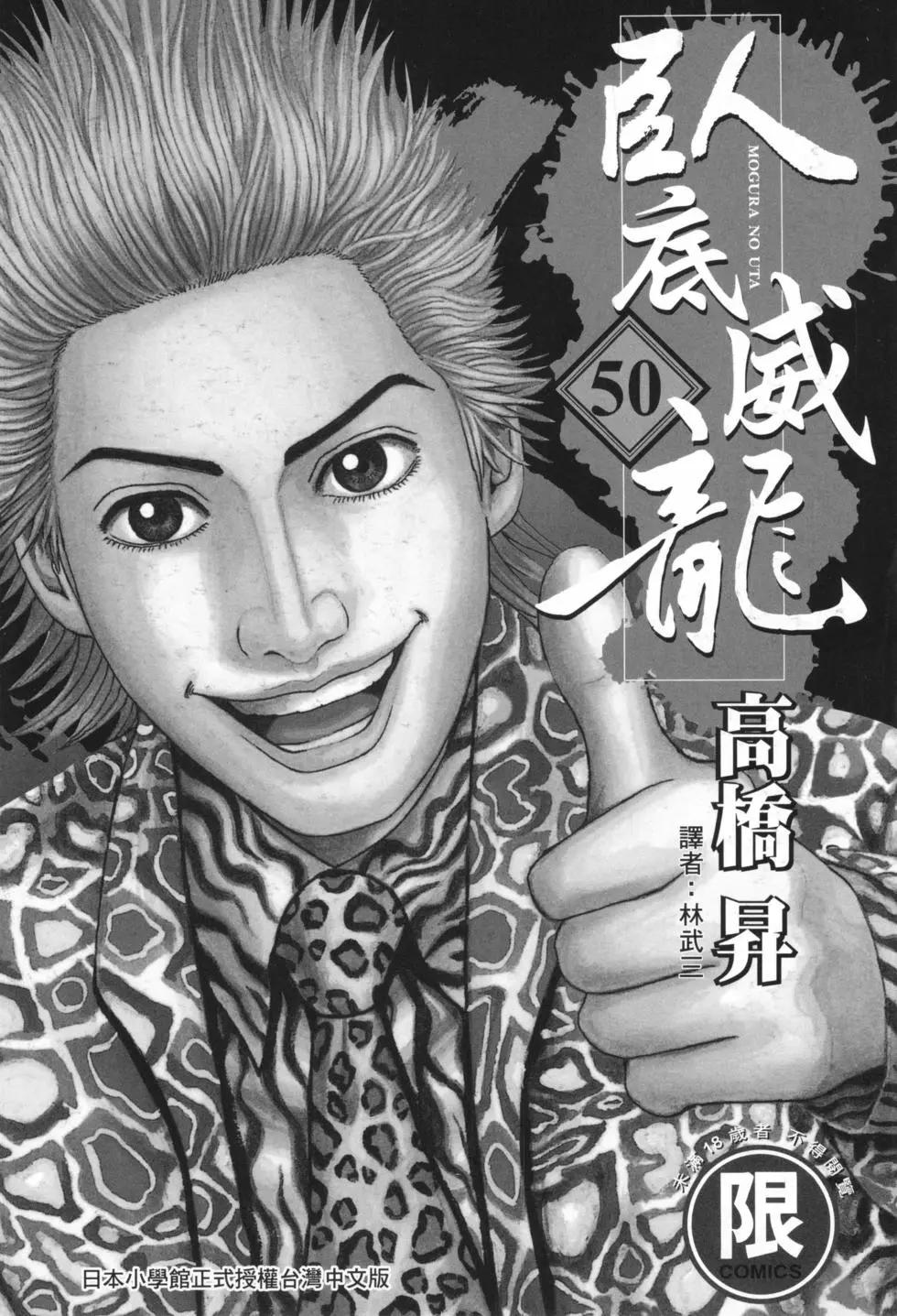 《卧底威龙》第50卷 第3页