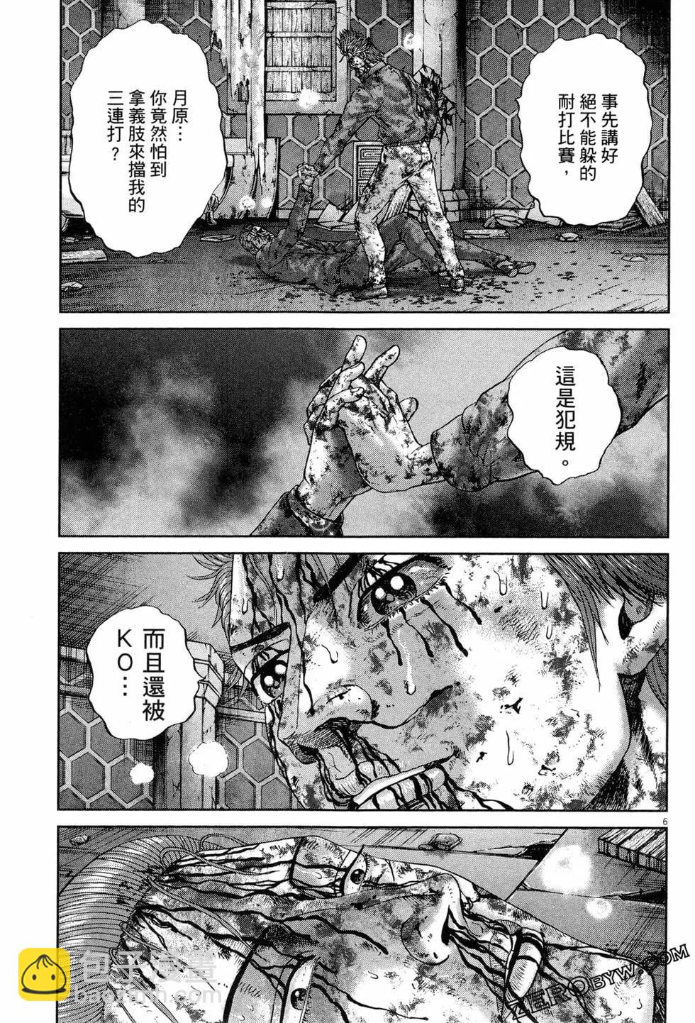 《卧底威龙》第50卷 第40页