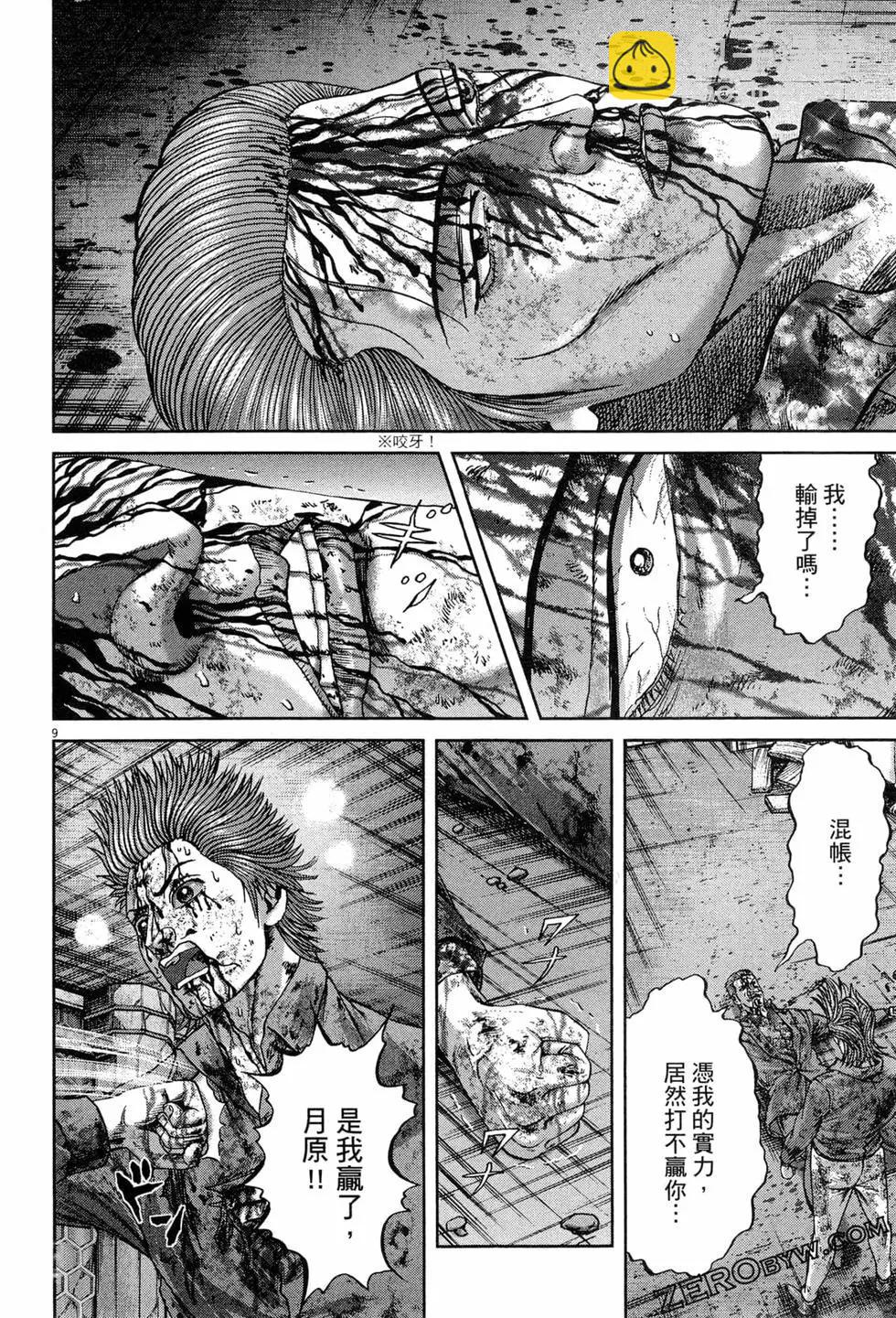 《卧底威龙》第50卷 第43页