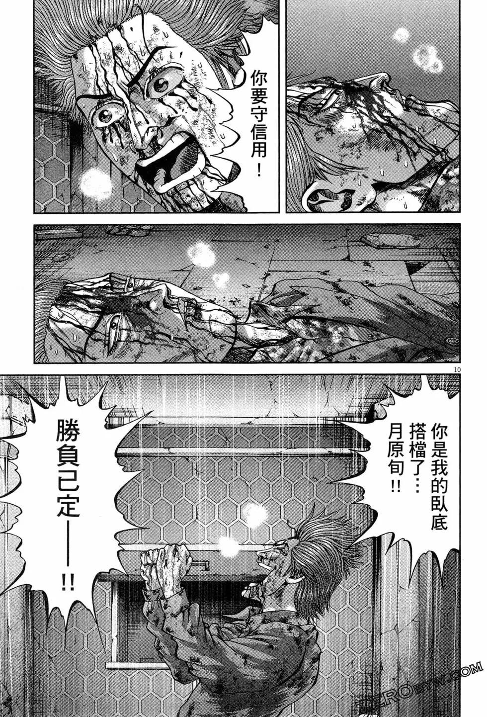 《卧底威龙》第50卷 第44页