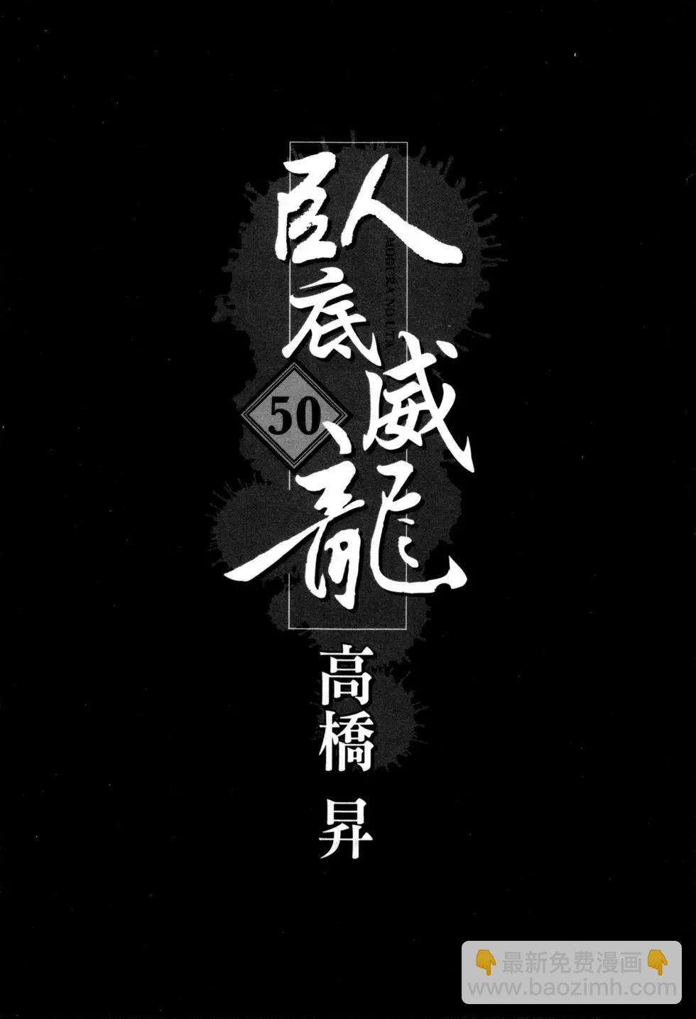 《卧底威龙》第50卷 第4页