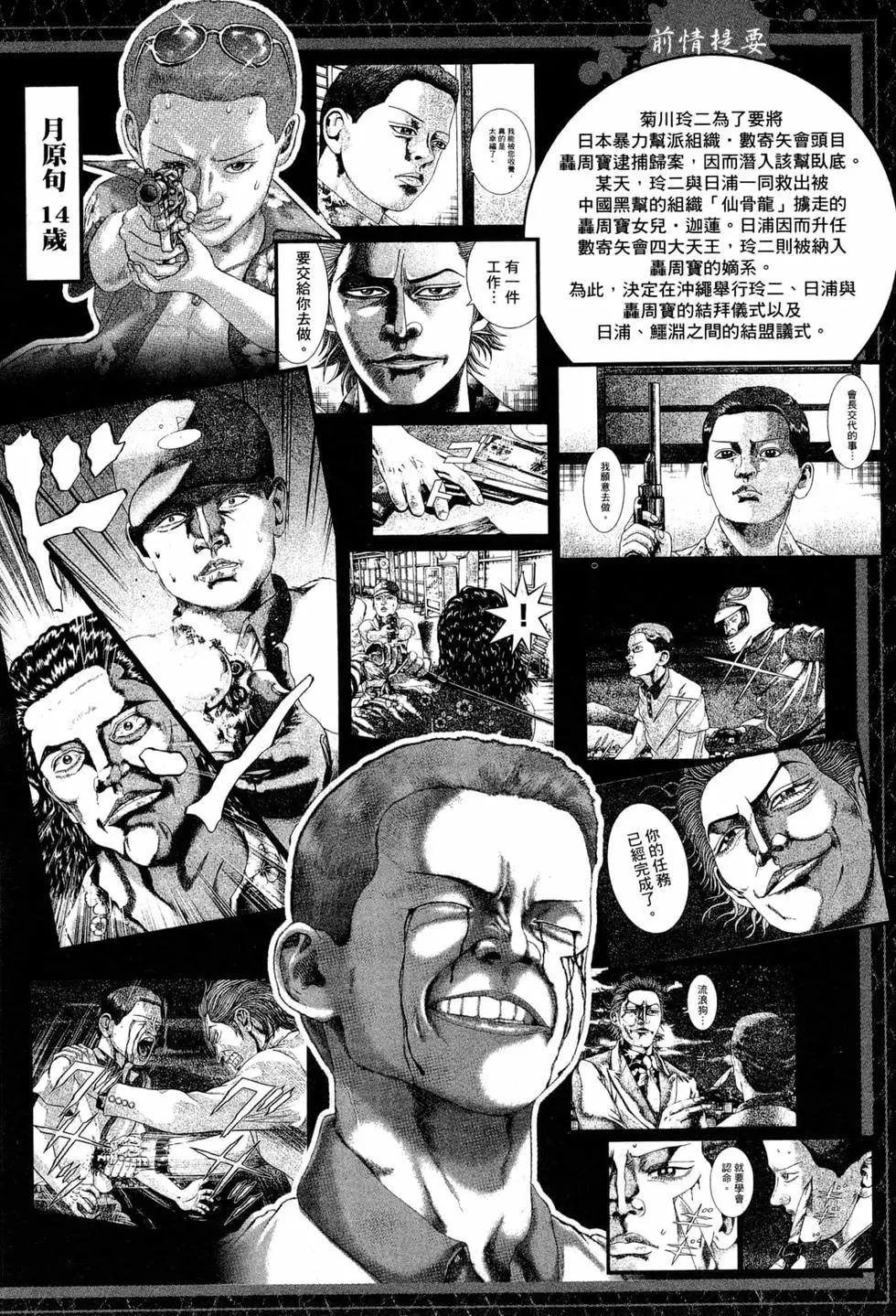 《卧底威龙》第50卷 第7页