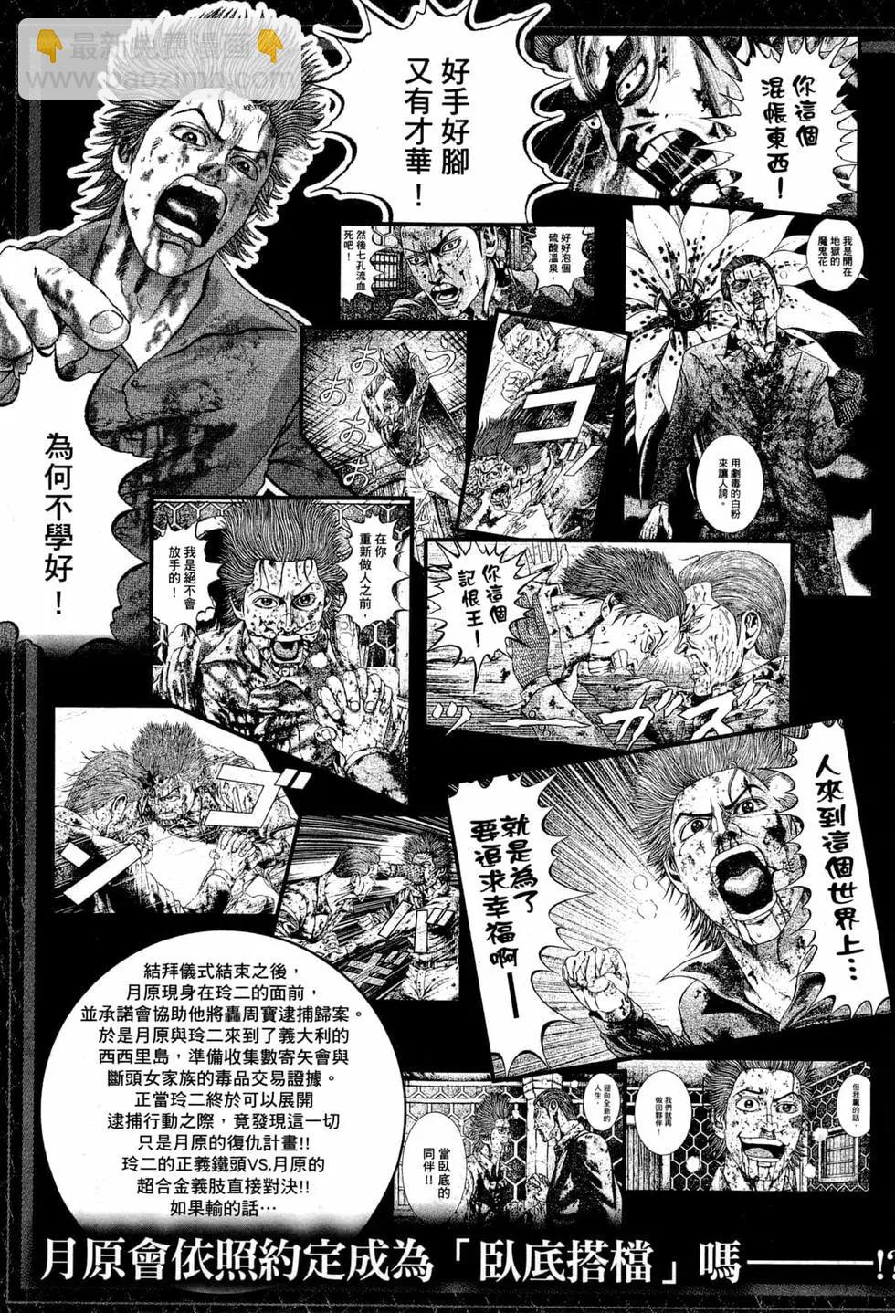 《卧底威龙》第50卷 第8页