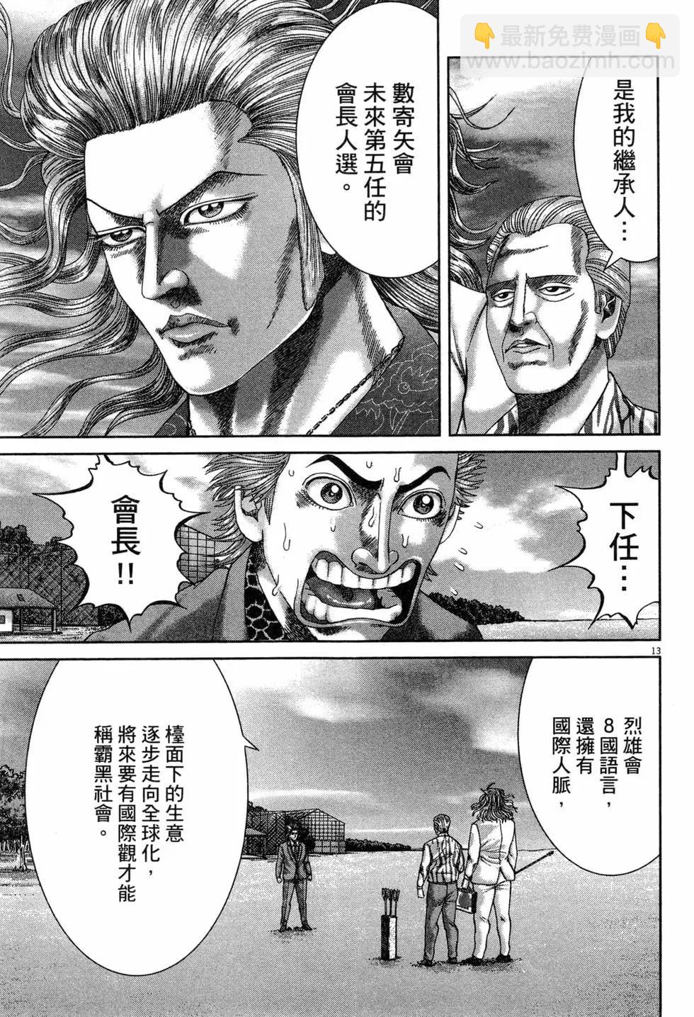 《卧底威龙》第54卷 第22页
