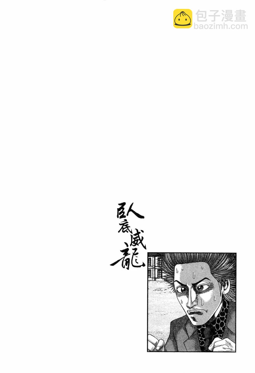 《卧底威龙》第54卷 第29页