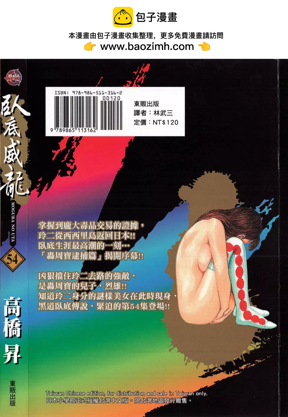 《卧底威龙》第54卷 第2页