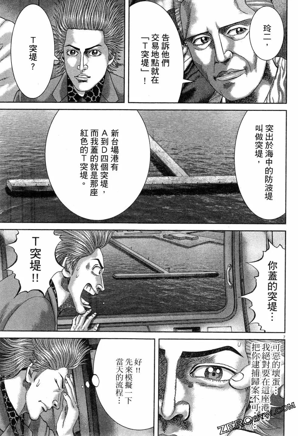 《卧底威龙》第54卷 第36页