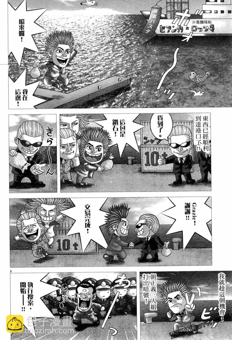 《卧底威龙》第54卷 第37页