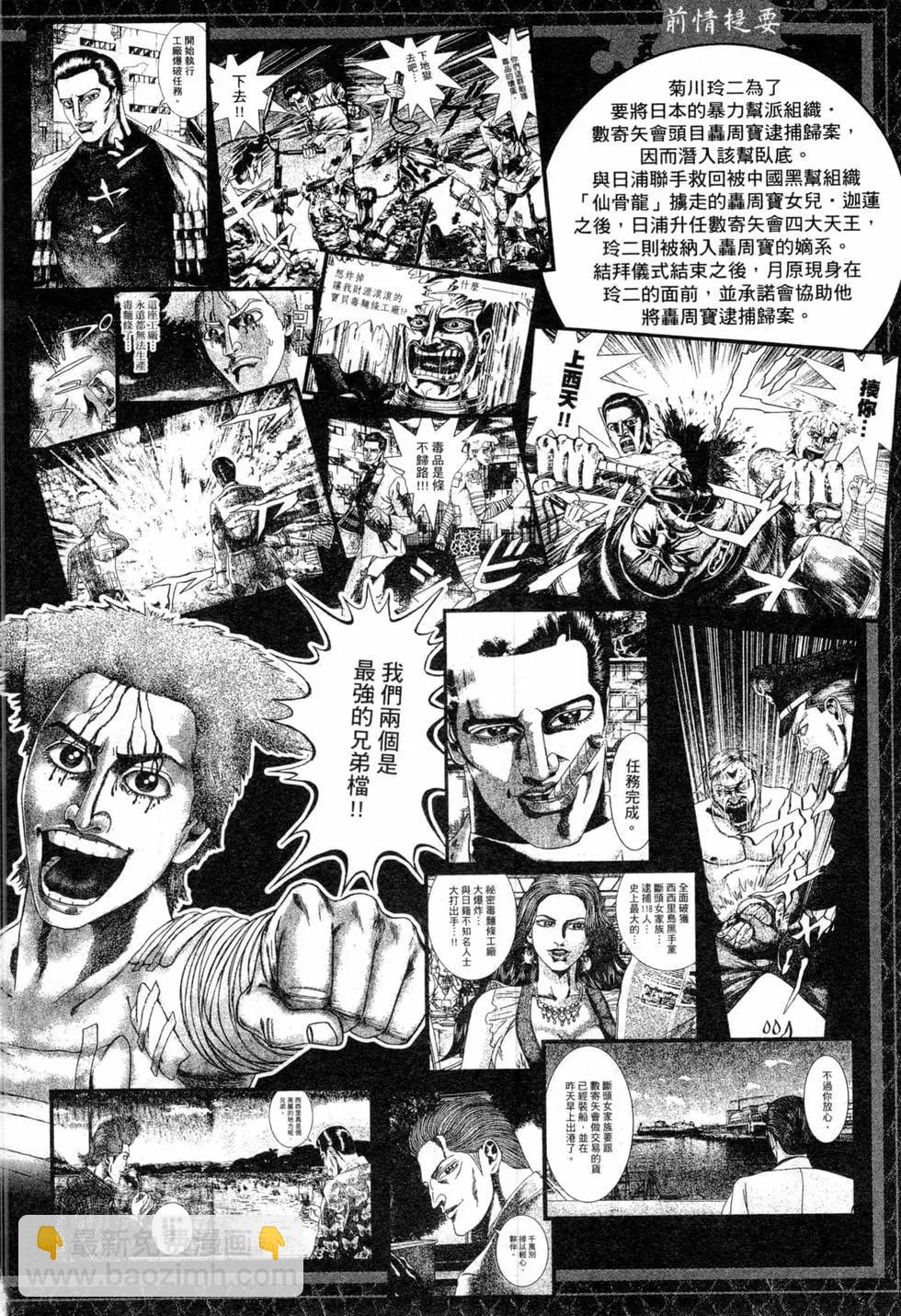 《卧底威龙》第54卷 第7页