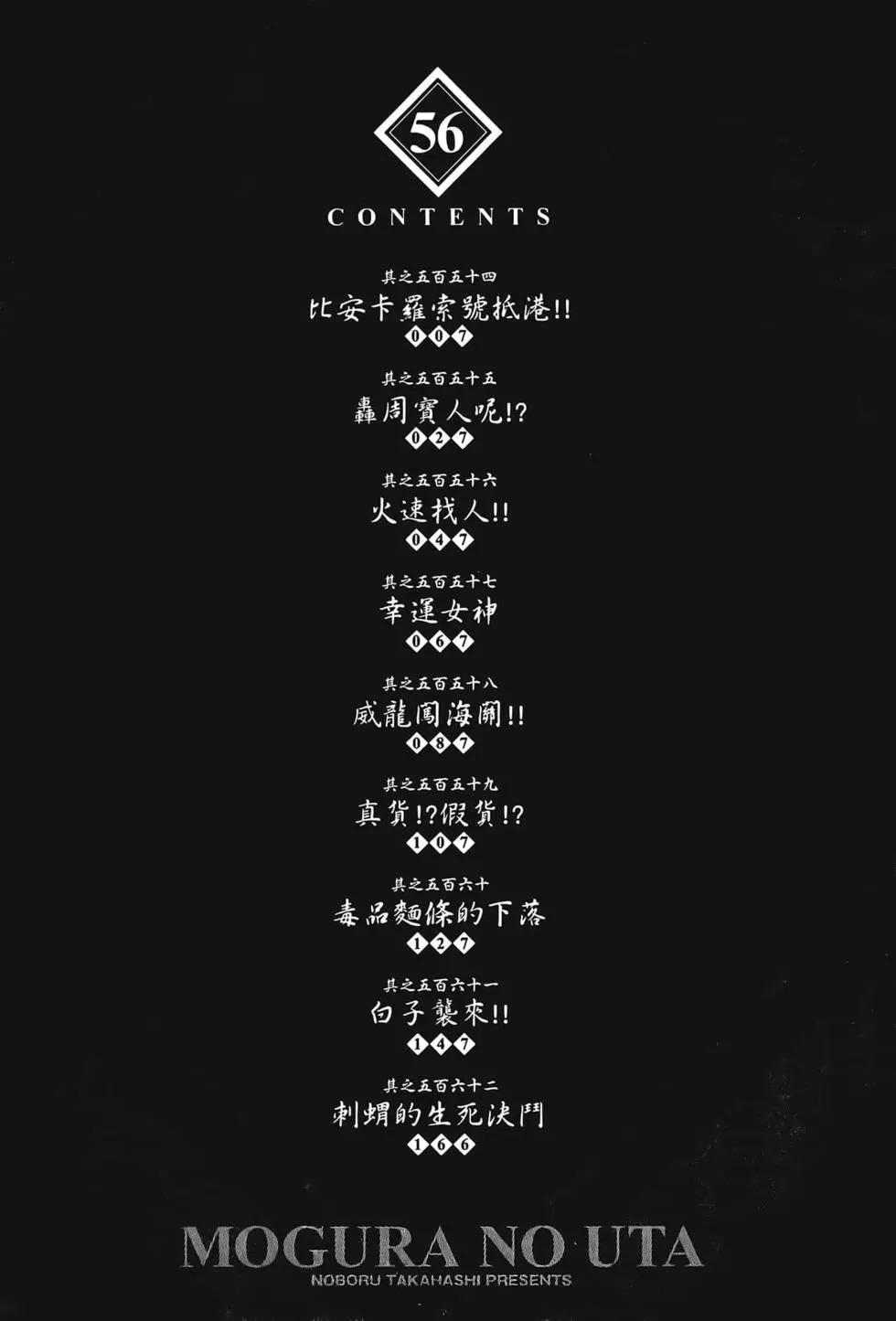 《卧底威龙》第56卷 第10页