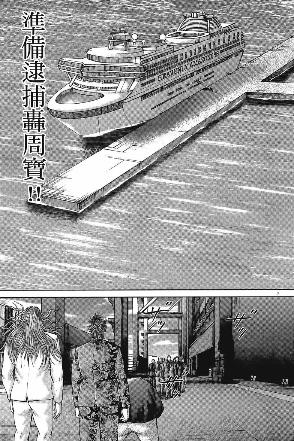 《卧底威龙》第56卷 第17页