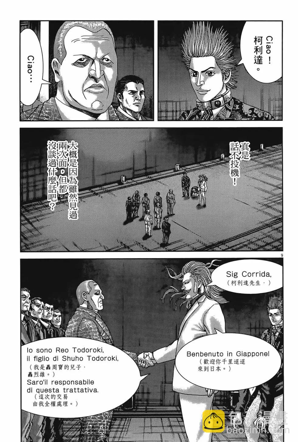 《卧底威龙》第56卷 第19页