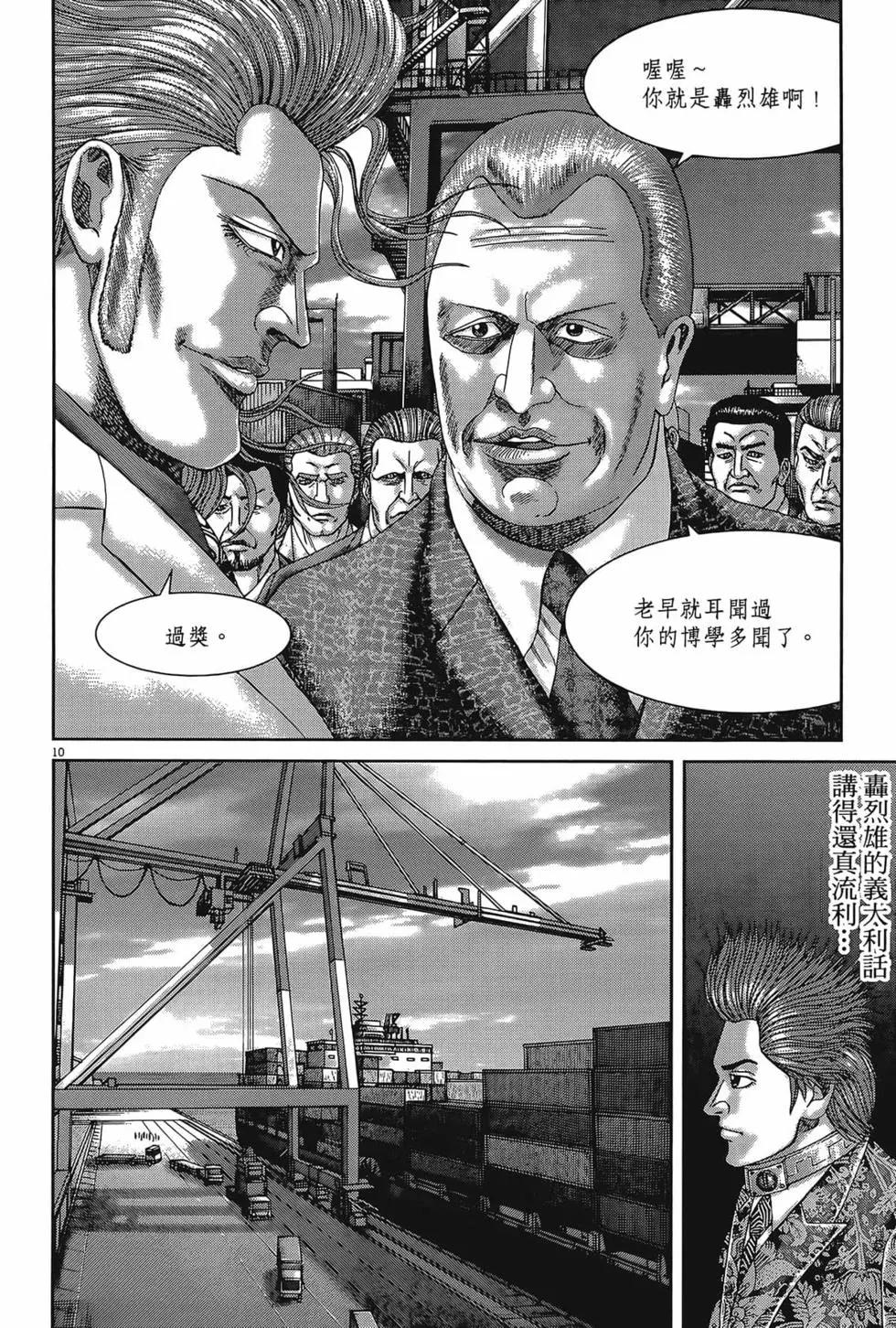 《卧底威龙》第56卷 第20页