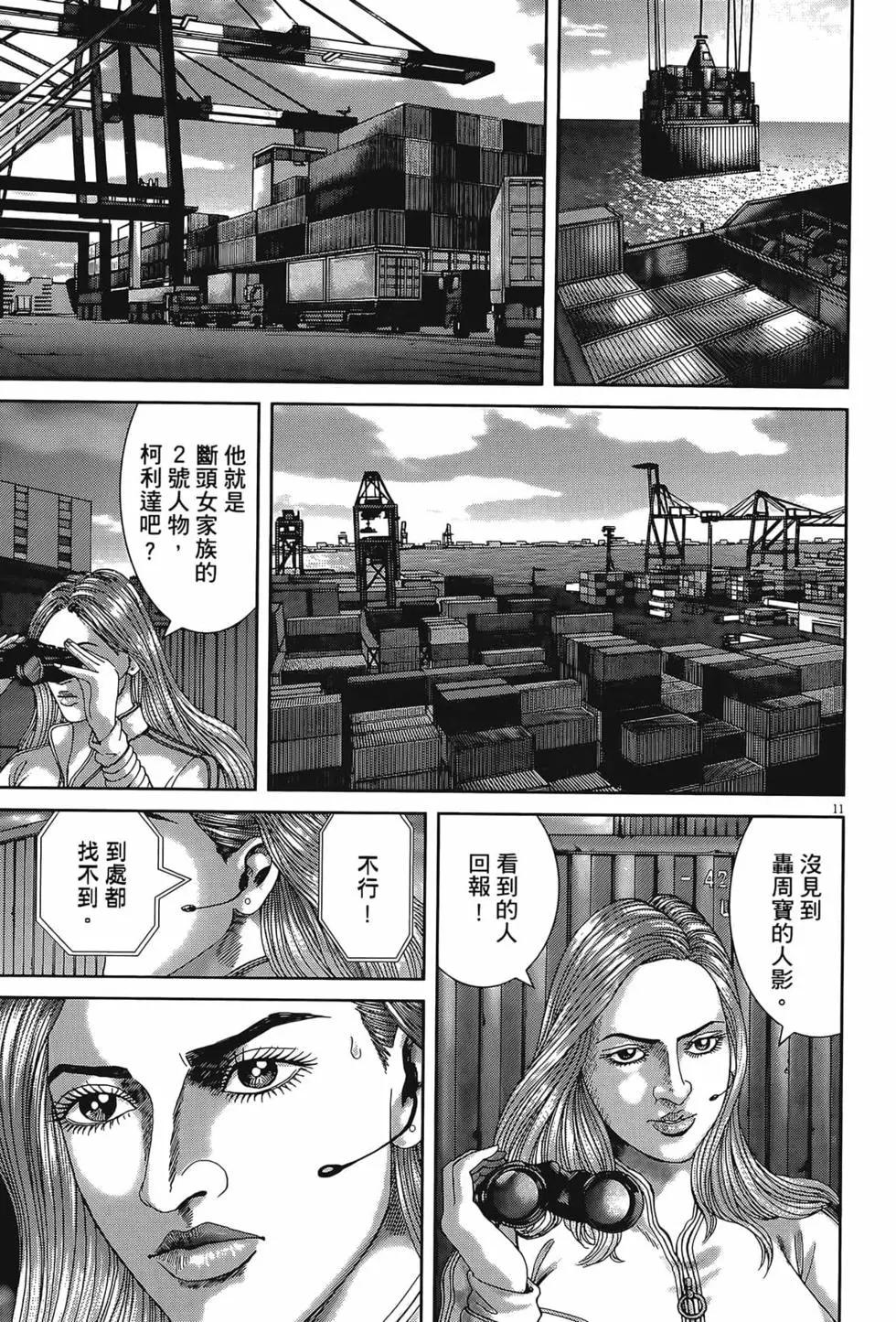 《卧底威龙》第56卷 第21页