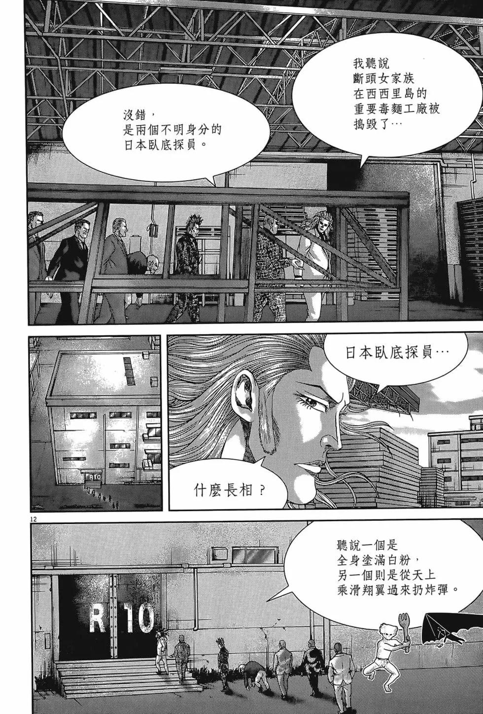 《卧底威龙》第56卷 第22页