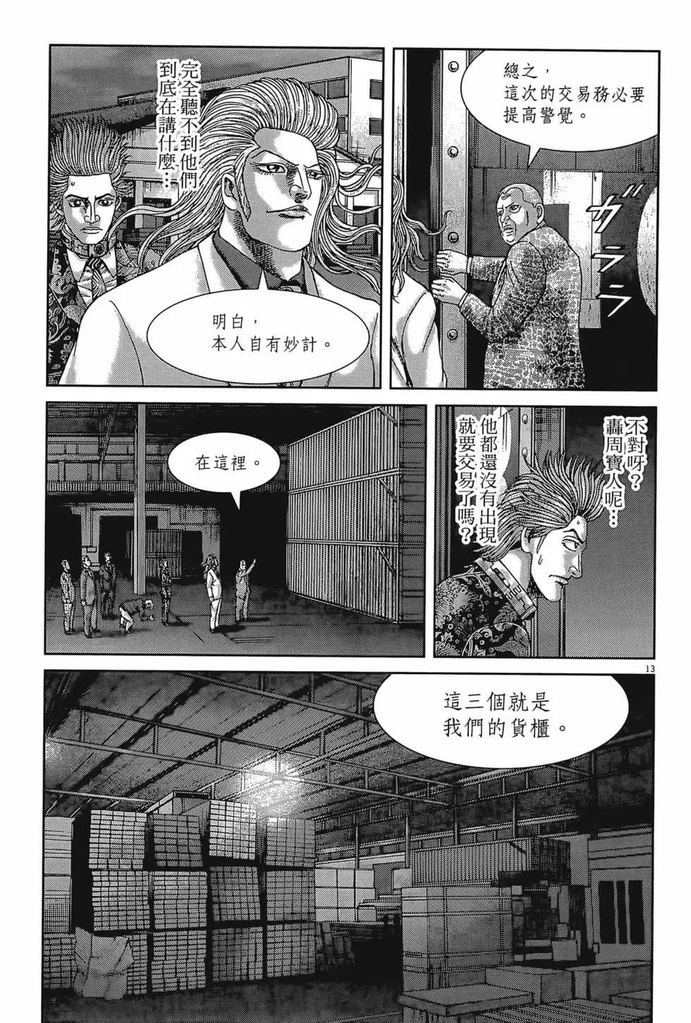 《卧底威龙》第56卷 第23页