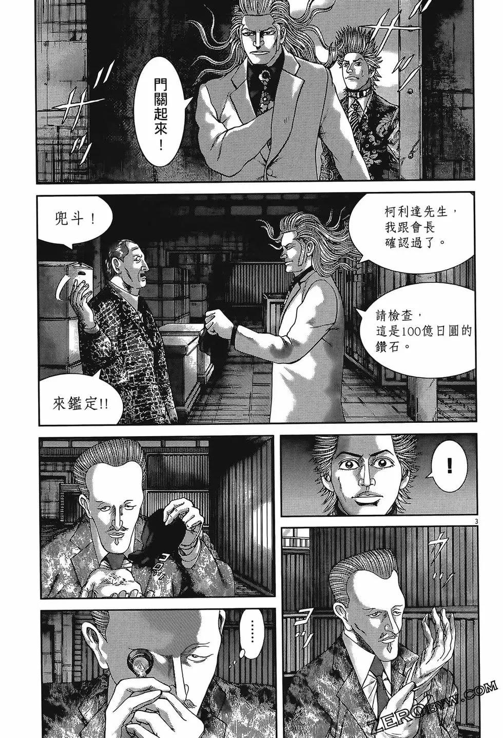 《卧底威龙》第56卷 第33页