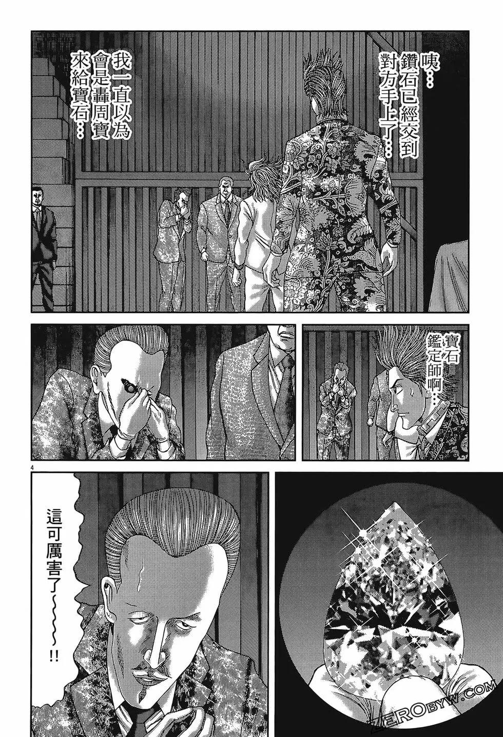 《卧底威龙》第56卷 第34页