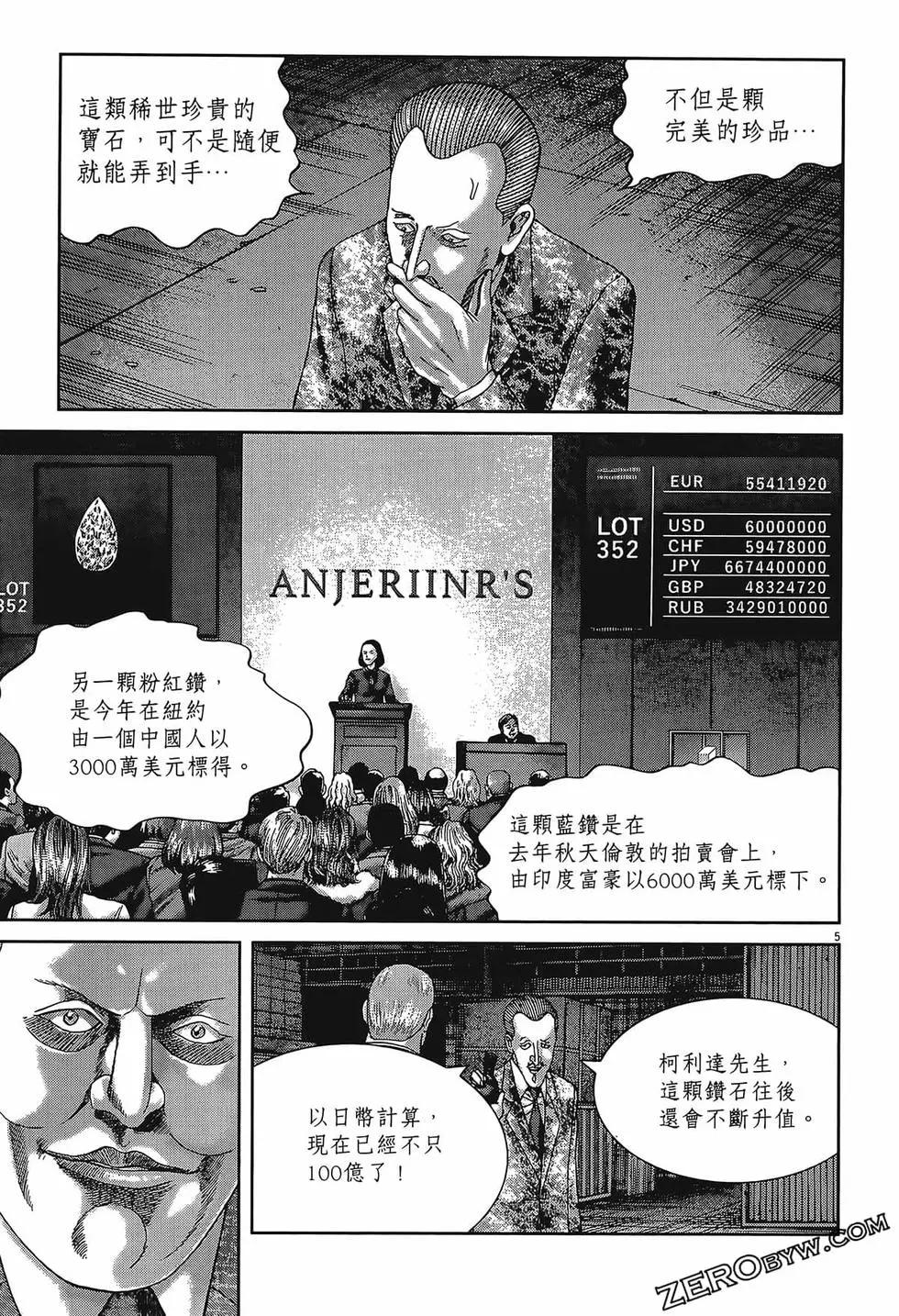 《卧底威龙》第56卷 第35页