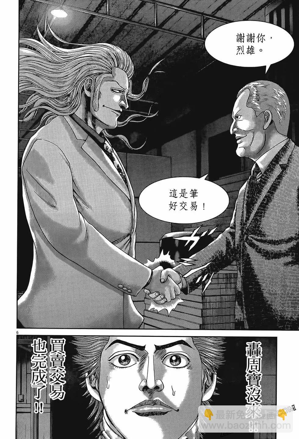 《卧底威龙》第56卷 第36页