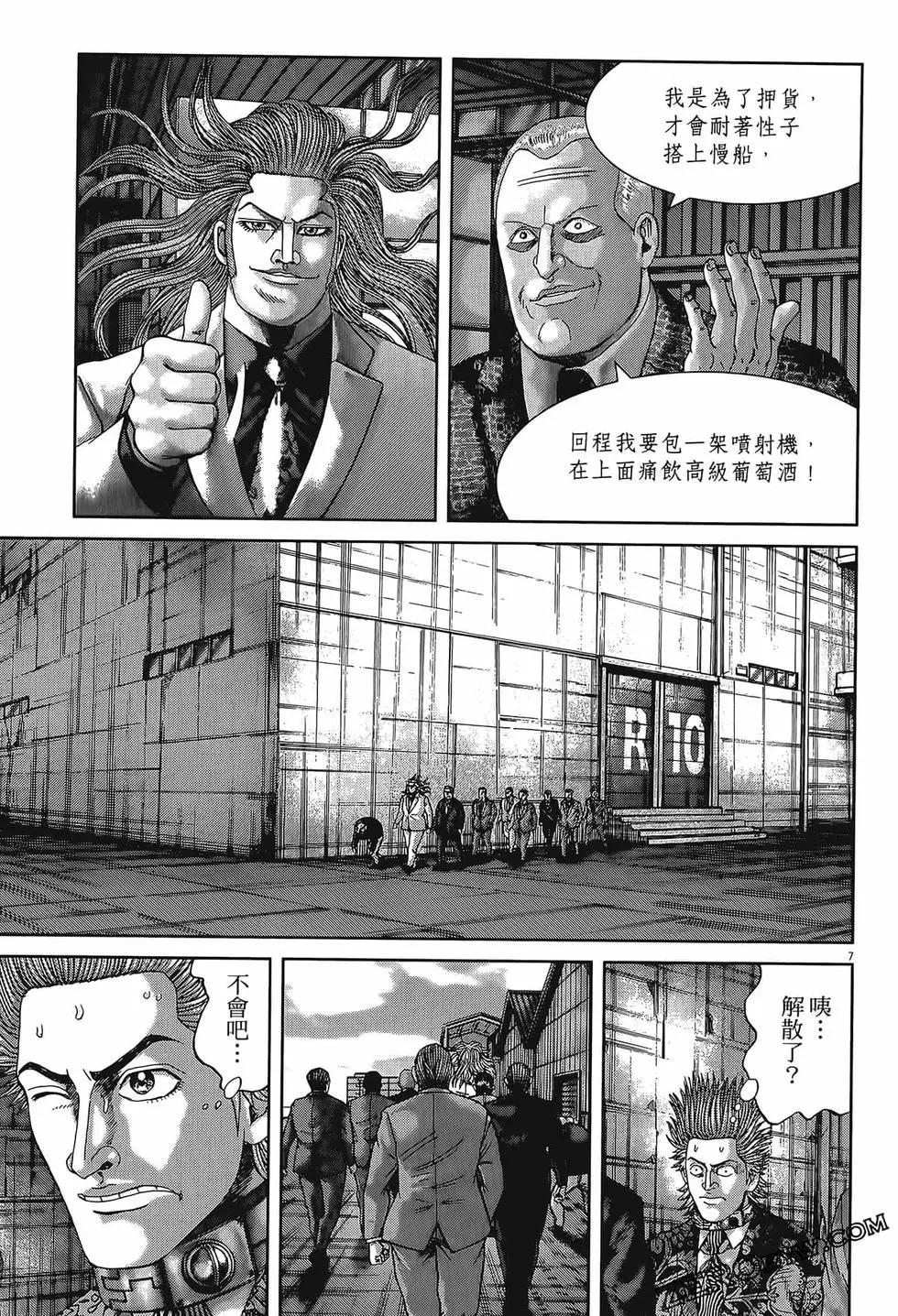 《卧底威龙》第56卷 第37页
