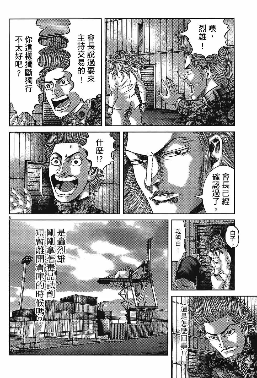 《卧底威龙》第56卷 第38页