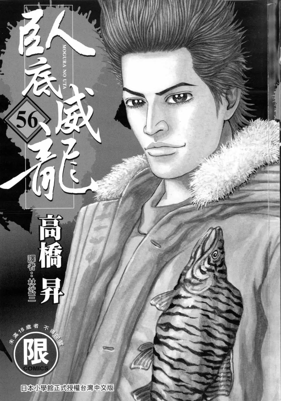 《卧底威龙》第56卷 第3页