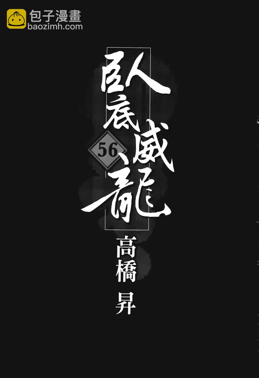 《卧底威龙》第56卷 第5页