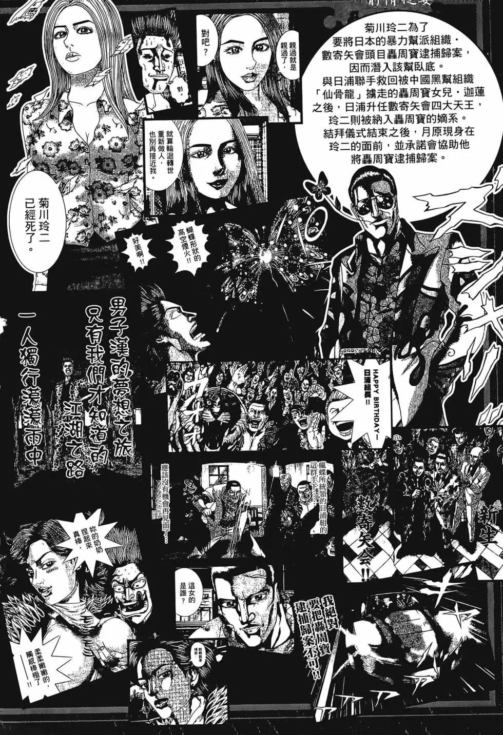 《卧底威龙》第56卷 第8页