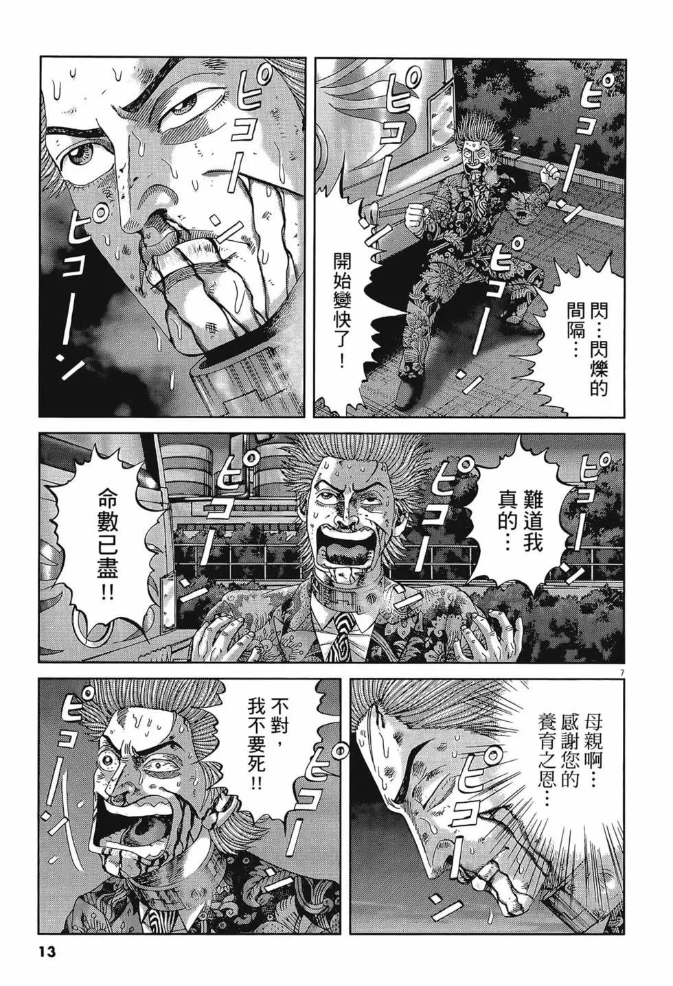 《卧底威龙》第57卷 第17页