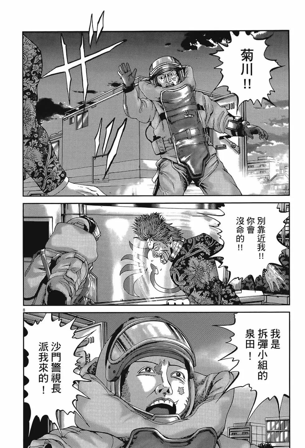 《卧底威龙》第57卷 第18页