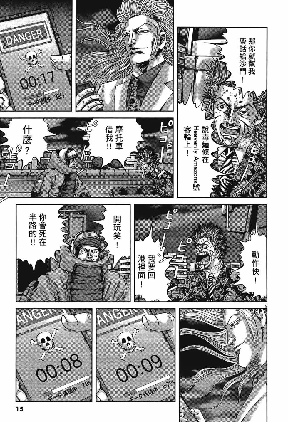 《卧底威龙》第57卷 第19页