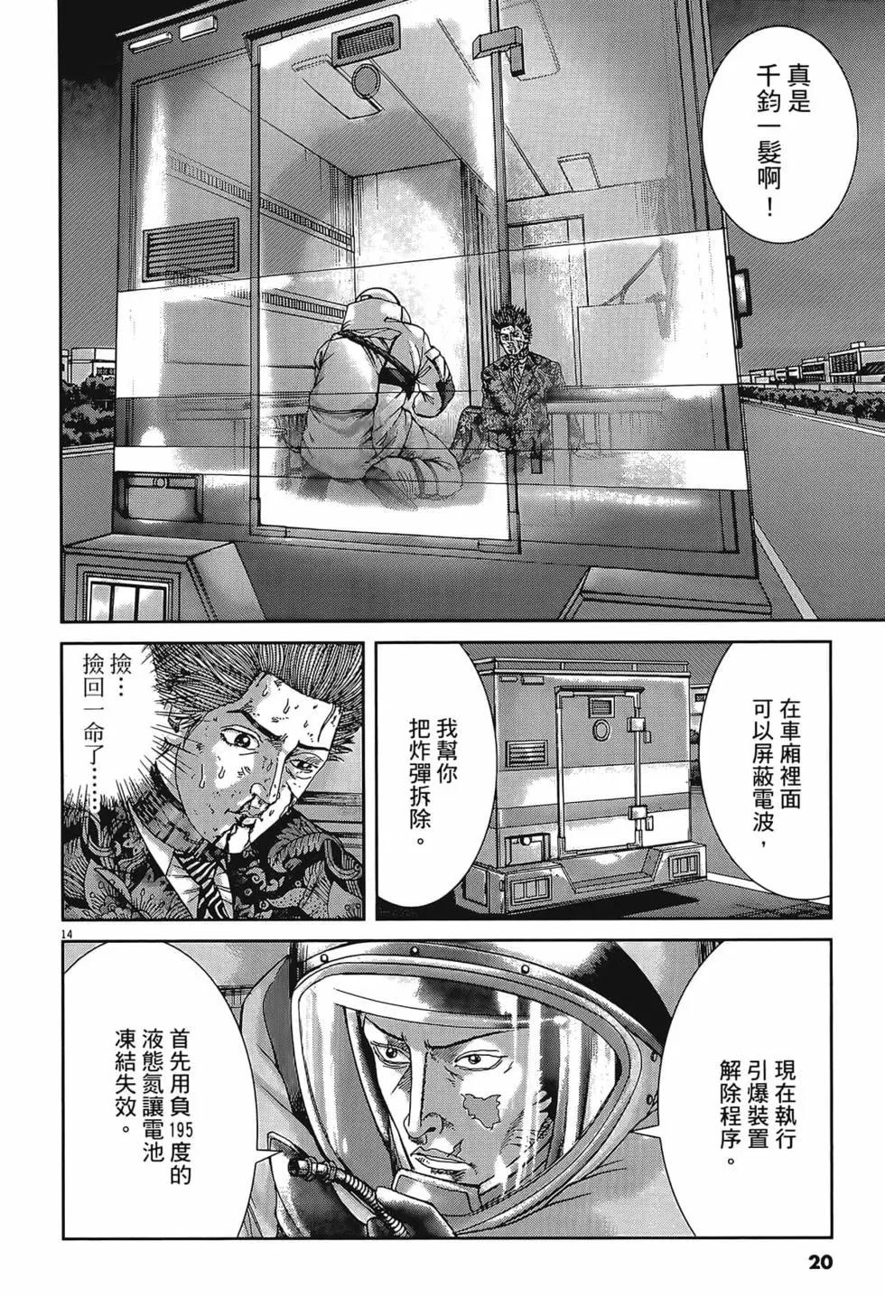 《卧底威龙》第57卷 第24页