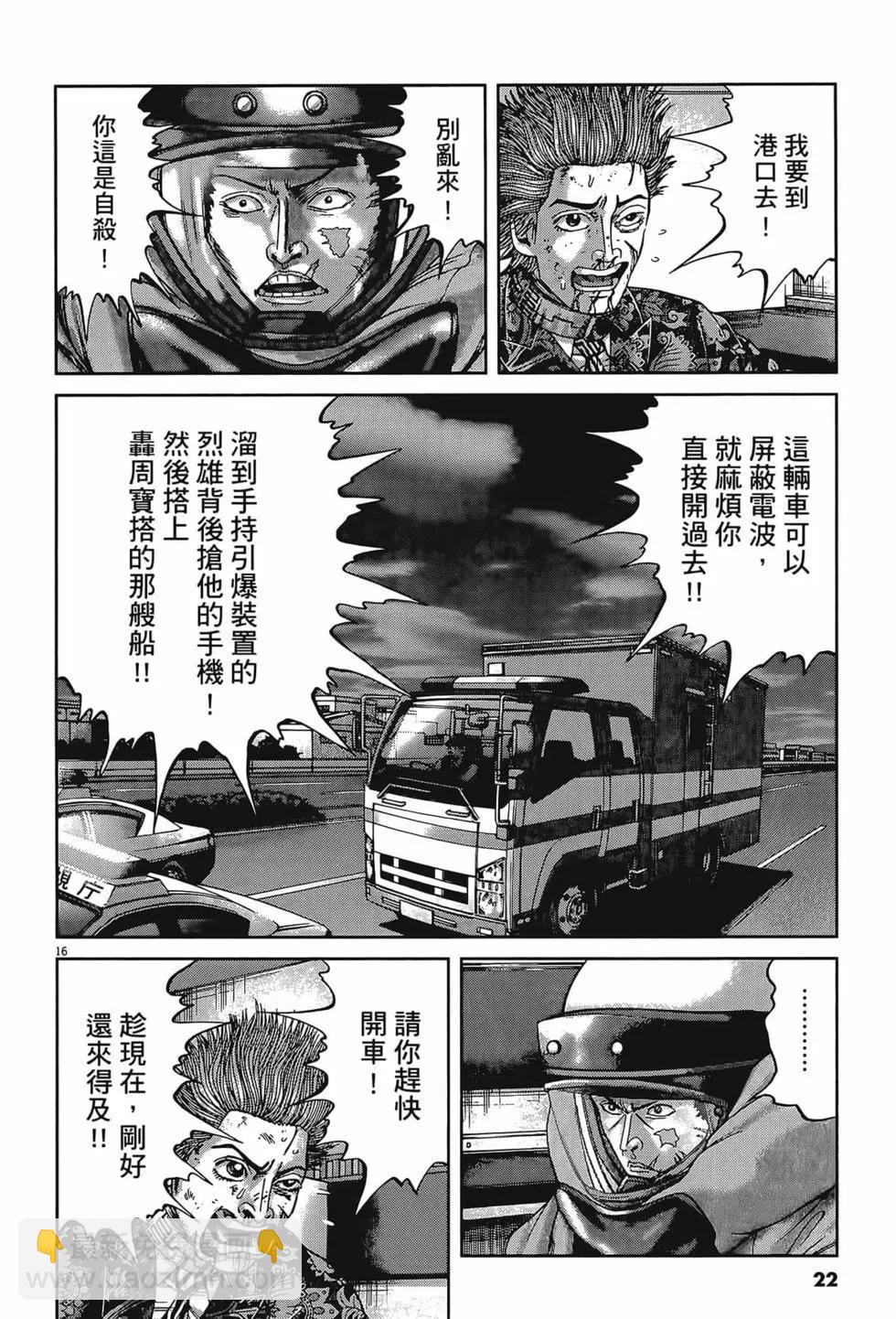 《卧底威龙》第57卷 第26页