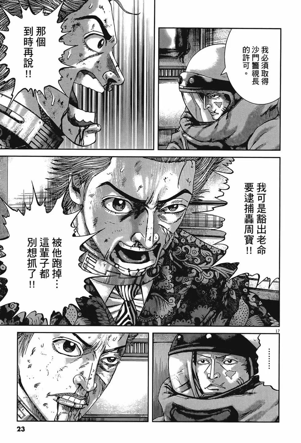 《卧底威龙》第57卷 第27页
