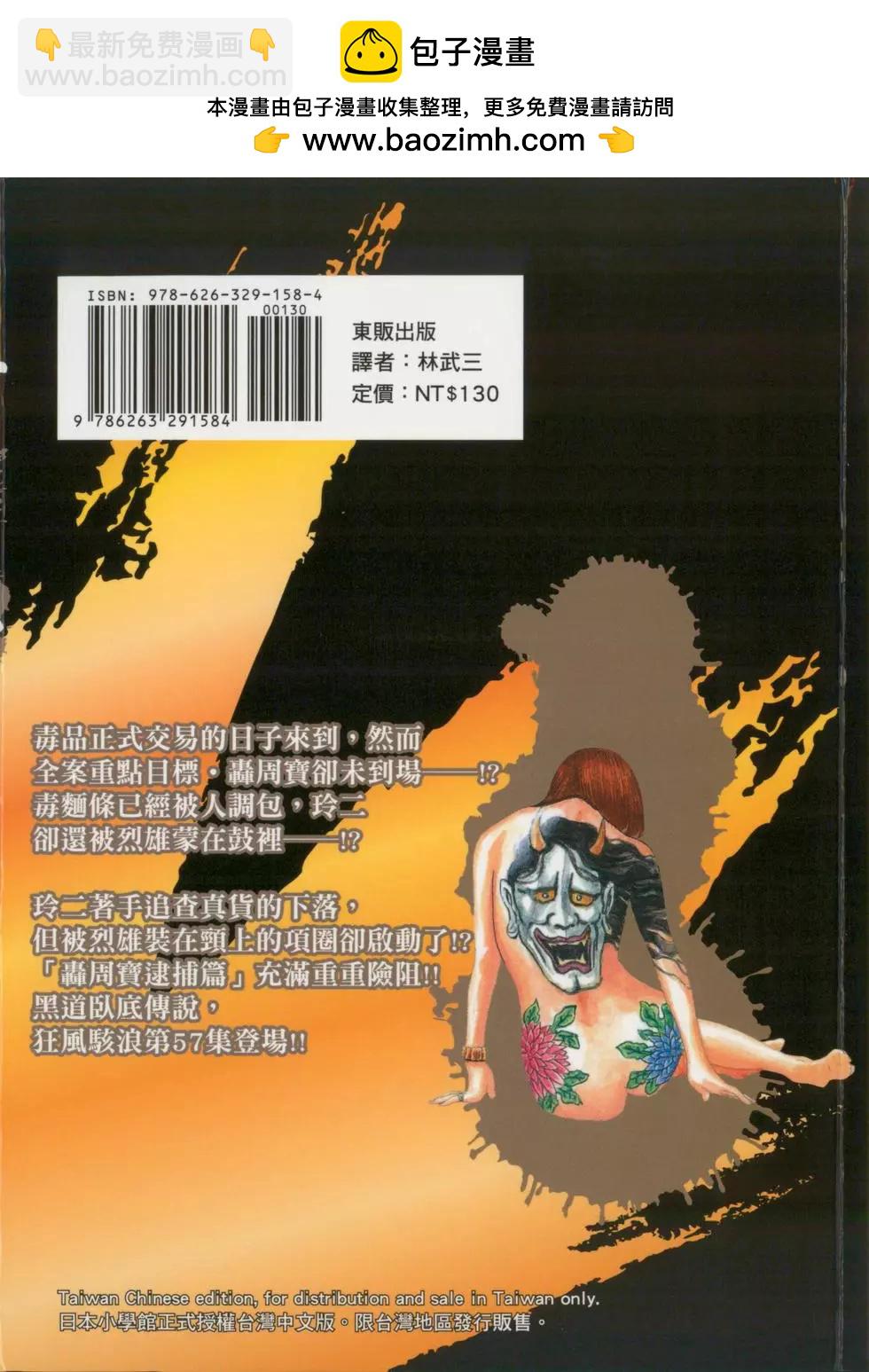 《卧底威龙》第57卷 第2页