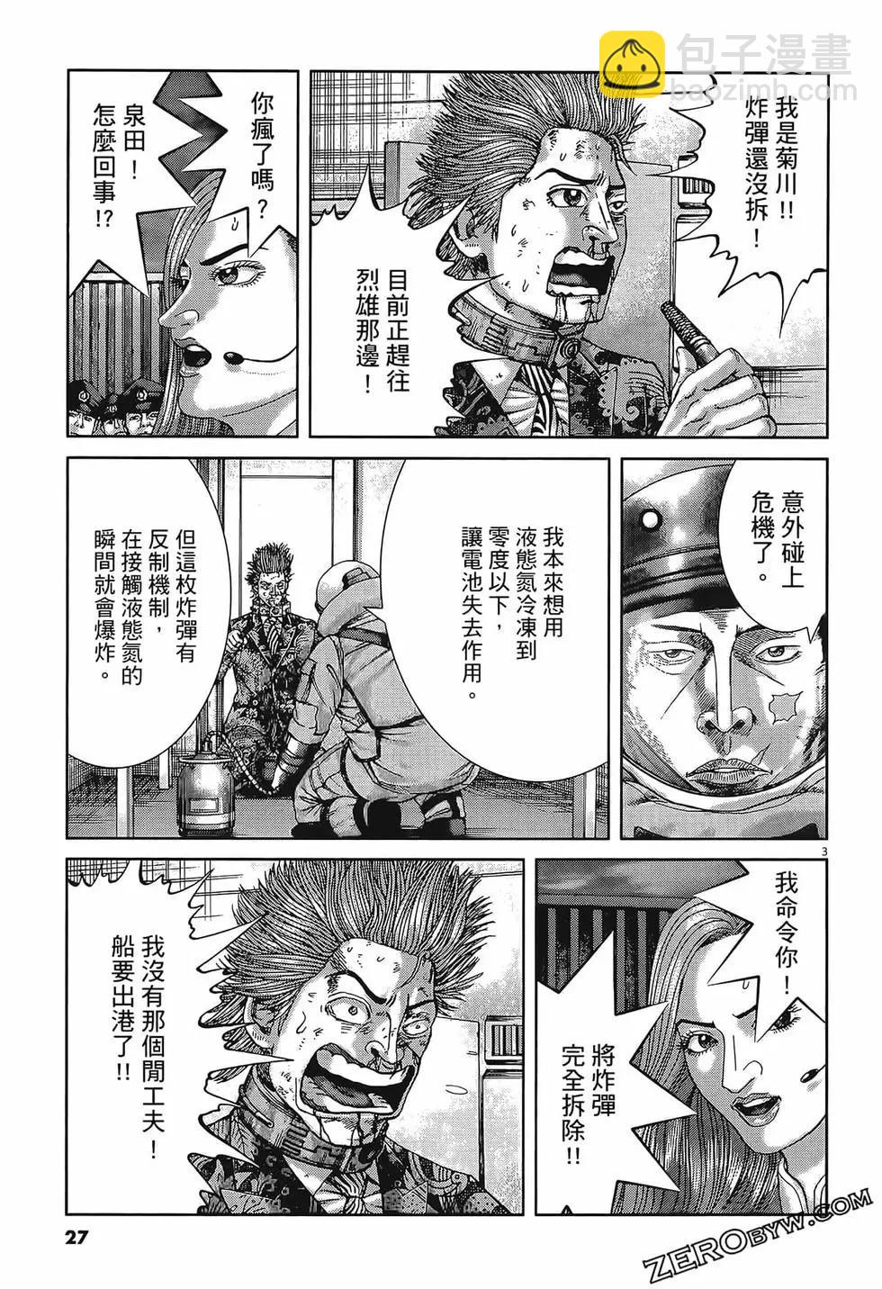 《卧底威龙》第57卷 第31页
