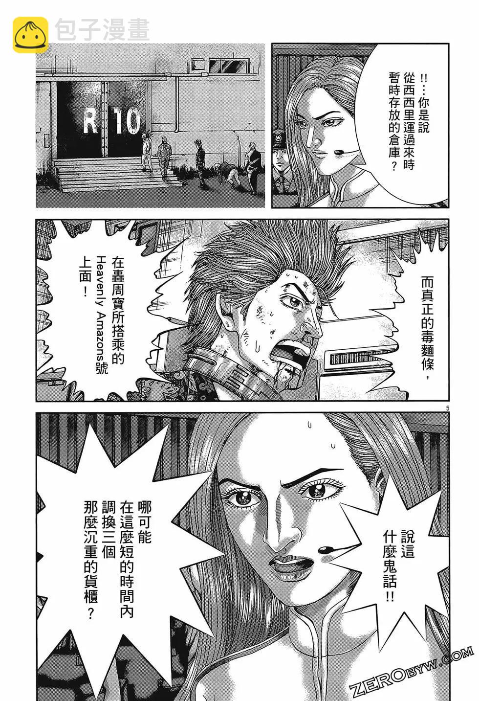 《卧底威龙》第57卷 第33页